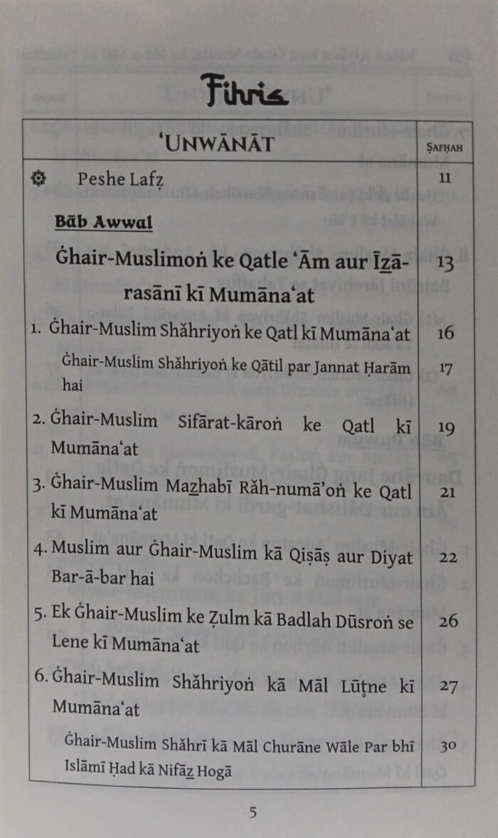 Islami Riyasat men Ghair-Muslim ke Jan o mal ki Tahaffuz (Roman Urdu) - Image 2