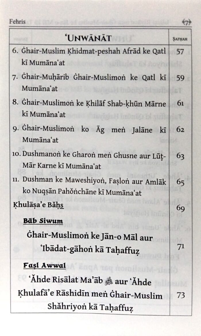 Islami Riyasat men Ghair-Muslim ke Jan o mal ki Tahaffuz (Roman Urdu) - Image 4