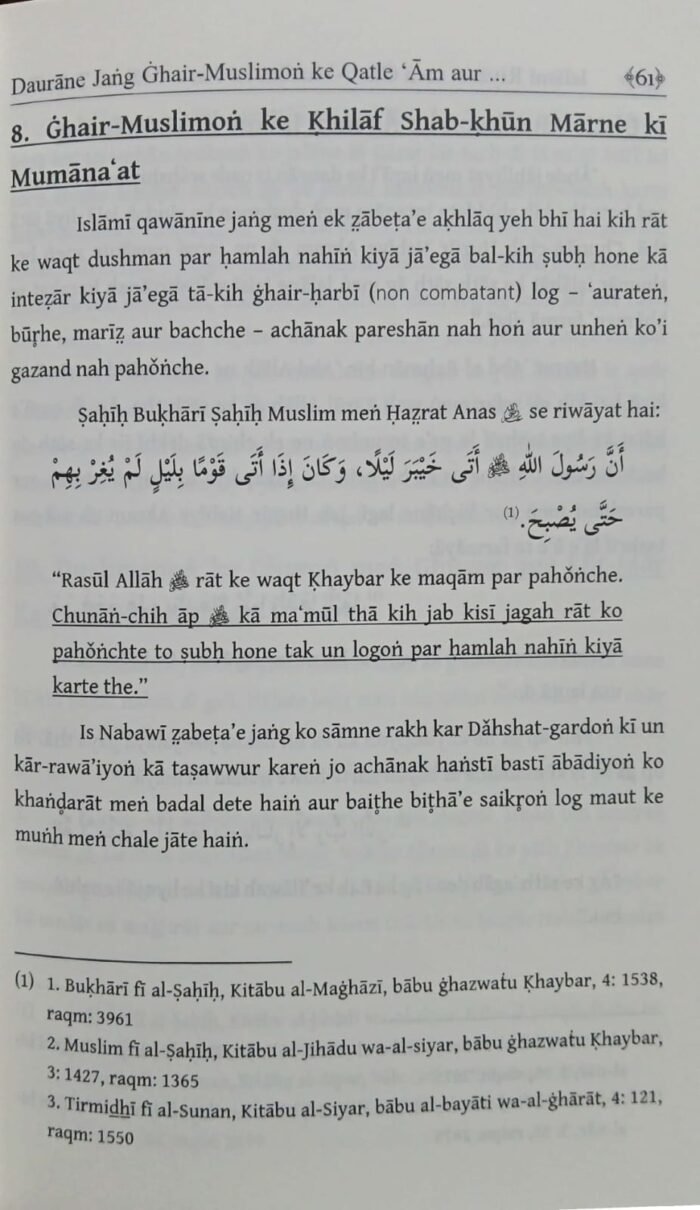 Islami Riyasat men Ghair-Muslim ke Jan o mal ki Tahaffuz (Roman Urdu) - Image 6