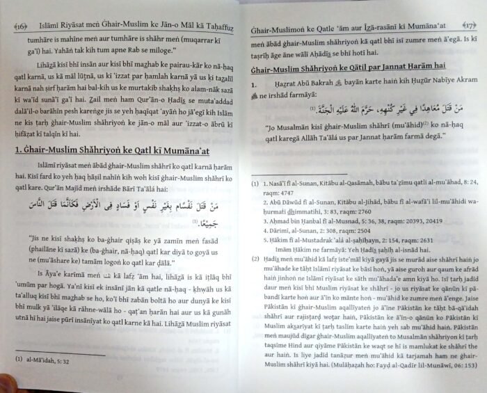 Islami Riyasat men Ghair-Muslim ke Jan o mal ki Tahaffuz (Roman Urdu) - Image 7