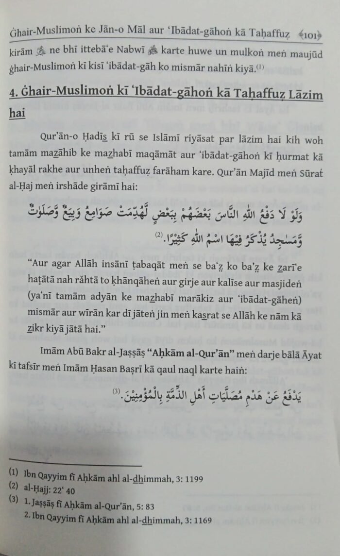 Islami Riyasat men Ghair-Muslim ke Jan o mal ki Tahaffuz (Roman Urdu) - Image 9
