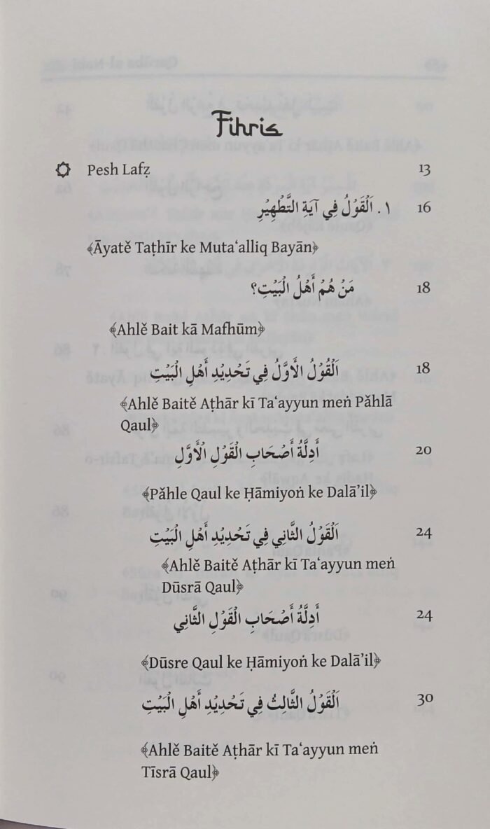Qarabat al-Nabi ﷺ (Roman Urdu) - Image 2