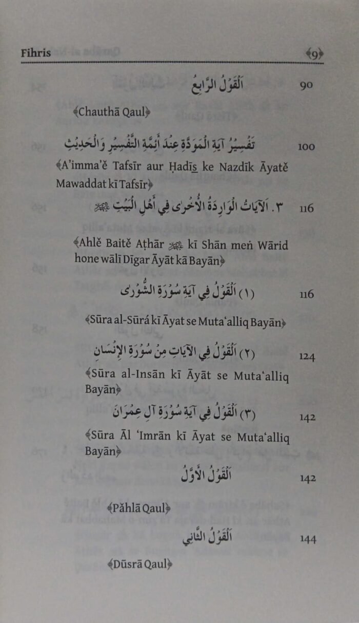 Qarabat al-Nabi ﷺ (Roman Urdu) - Image 4