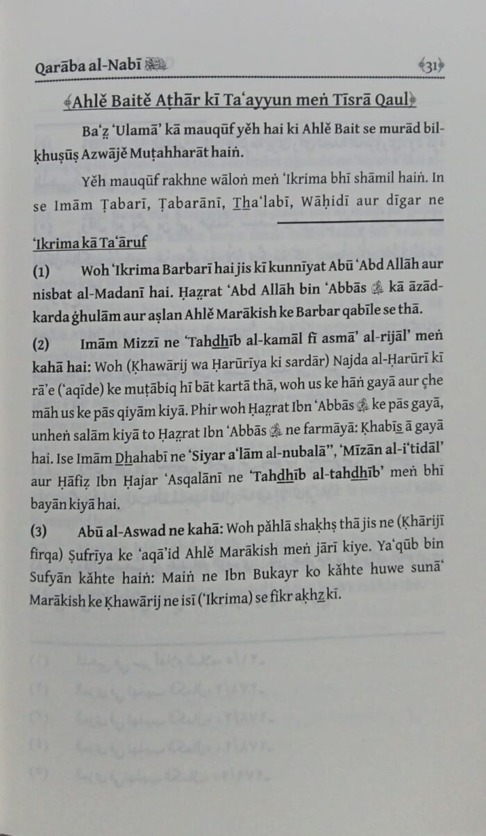 Qarabat al-Nabi ﷺ (Roman Urdu) - Image 6