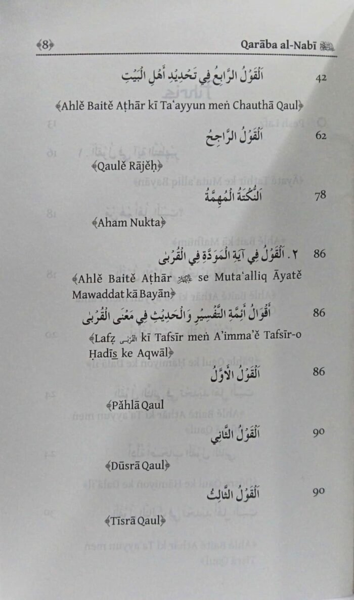 Qarabat al-Nabi ﷺ (Roman Urdu) - Image 5