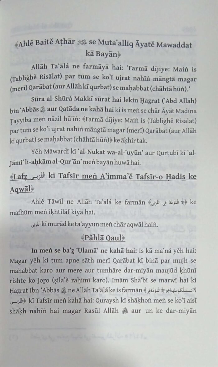 Qarabat al-Nabi ﷺ (Roman Urdu) - Image 8