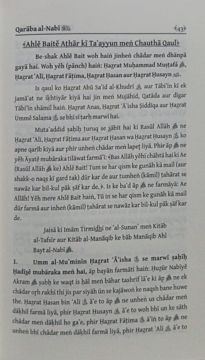 Qarabat al-Nabi ﷺ (Roman Urdu) - Image 7