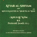 Zikr E Shahadat E Imam E Hussain (A.S)   (Ahadees E Nabwi (S.a.w) Ki Roshni Me) - (Roman Urdu)