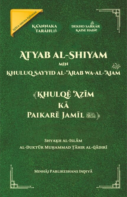 Zikr E Shahadat E Imam E Hussain (A.S)   (Ahadees E Nabwi (S.a.w) Ki Roshni Me) - (Roman Urdu)