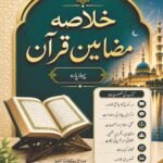 Khulasa Mazameen-E-Quran Para 1