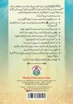 Bain-ul-Mazahib Rawadari: Tareekh, Tasawwurat aur Mukalamati Imkanat (Urdu) - Image 2
