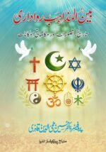Bain-ul-Mazahib Rawadari: Tareekh, Tasawwurat aur Mukalamati Imkanat (Urdu)