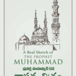 Seerate Nabawi ka Asl Khaka (Telugu)