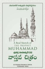 Seerate Nabawi ka Asl Khaka (Telugu)