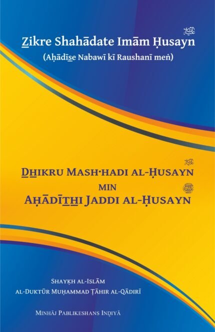 Zikr E Shahadat E Imam E Hussain (A.S)   (Ahadees E Nabwi (S.a.w) Ki Roshni Me) - (Roman Urdu)