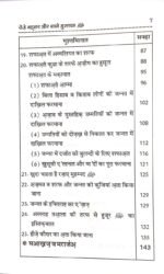 Roze Mehsar Awr Shan-e-Mustufa(ﷺ) (Hindi) - Image 4