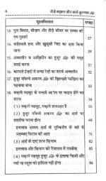 Roze Mehsar Awr Shan-e-Mustufa(ﷺ) (Hindi) - Image 3
