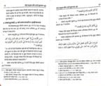Roze Mehsar Awr Shan-e-Mustufa(ﷺ) (Hindi) - Image 6