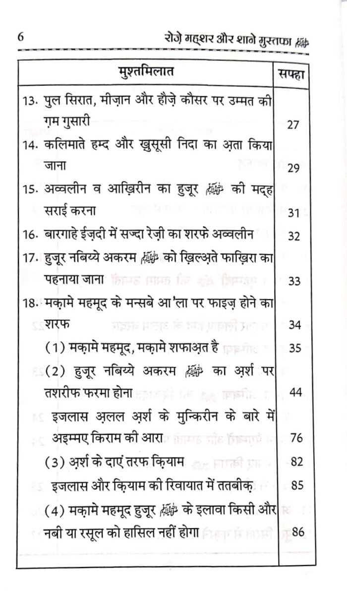 Roze Mehsar Awr Shan-e-Mustufa(ﷺ) (Hindi) - Image 3