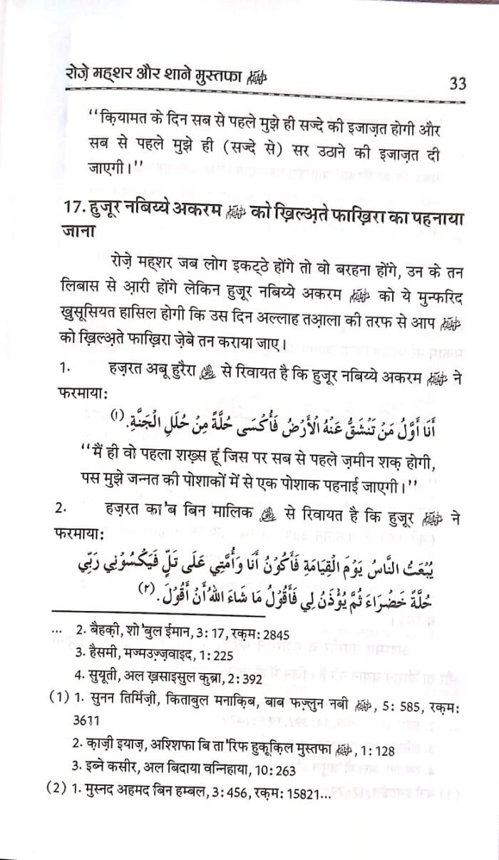Roze Mehsar Awr Shan-e-Mustufa(ﷺ) (Hindi) - Image 5