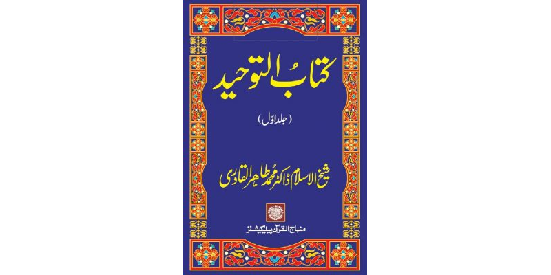 Kitab al-Tawhid (Jild Awwal) vol-1