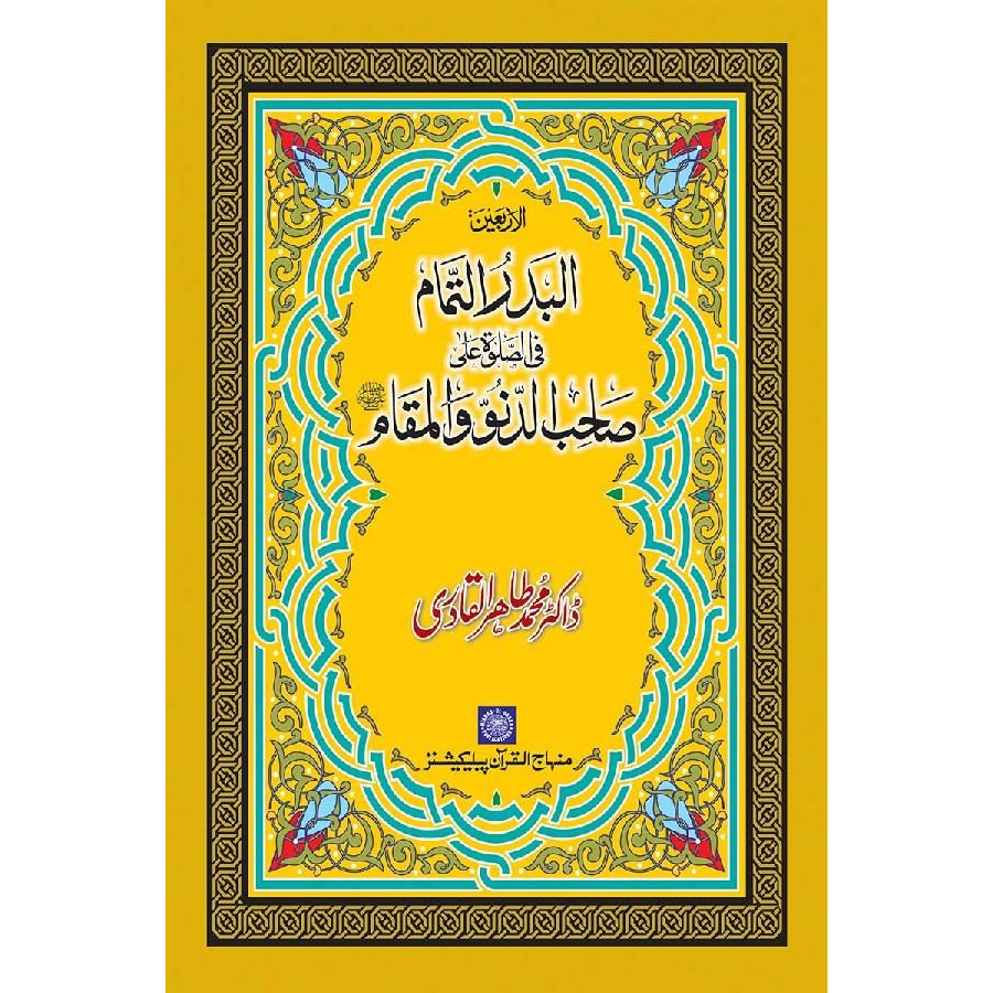 Al-Badrud Tamam-fi-Salati-Ala Sahibin-Nuduvvi-val-Makam