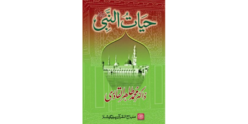 Hayat-un-Nabi (ﷺ)