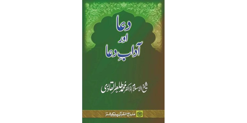 Du‘a awr Adab-e-Du‘a