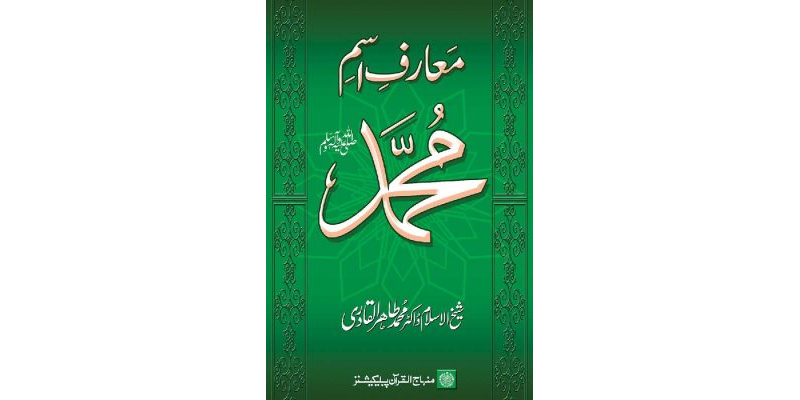 Ma‘arif-e-Ism-e-Muhammad (ﷺ)
