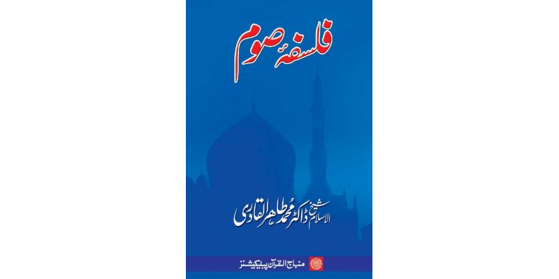 Falsafa-e-Sawm