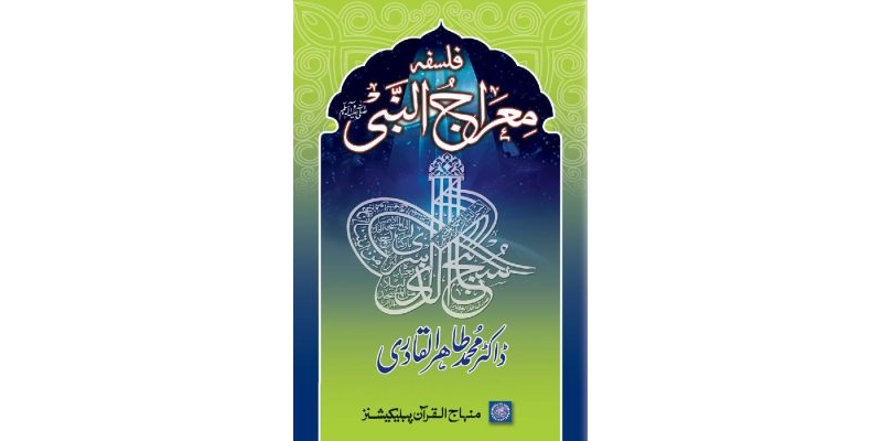 Falsafa e Mi‘raj al-Nabi (ﷺ)