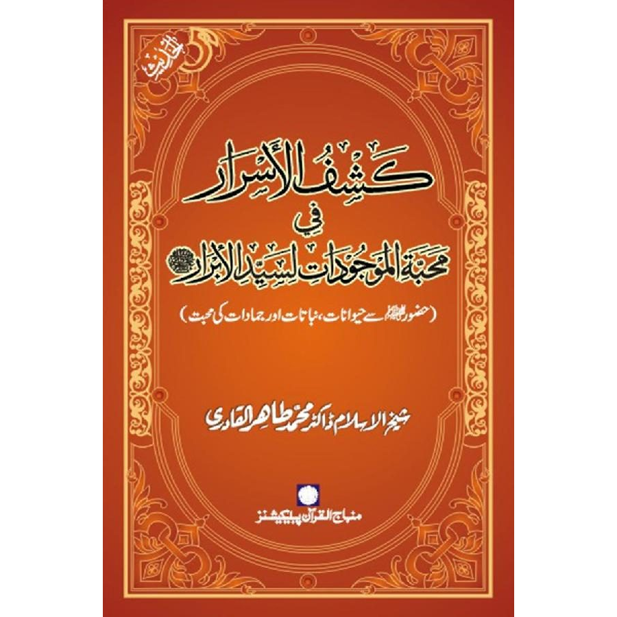 Kashf-ul-Asrar fi Mohabbat-il-Mojudat-e-Sayyadil Abrar